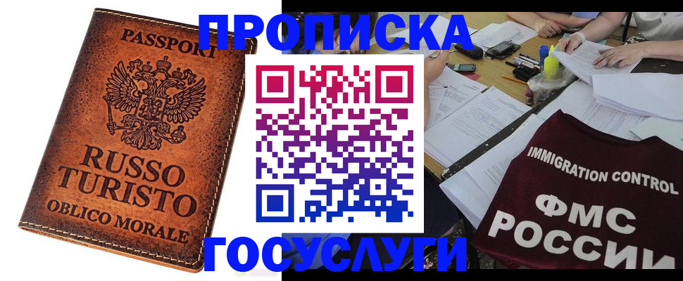 прописка в квартире в Черноголовке