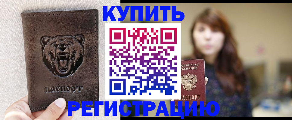 прописка от собственника в Черноголовке