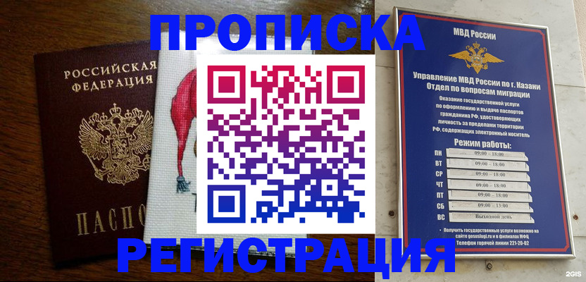 временная регистрация в квартире в Черноголовке