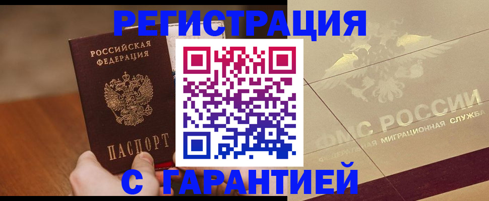 временная регистрация собственник в Черноголовке
