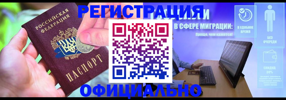 прописка для работы в Черноголовке