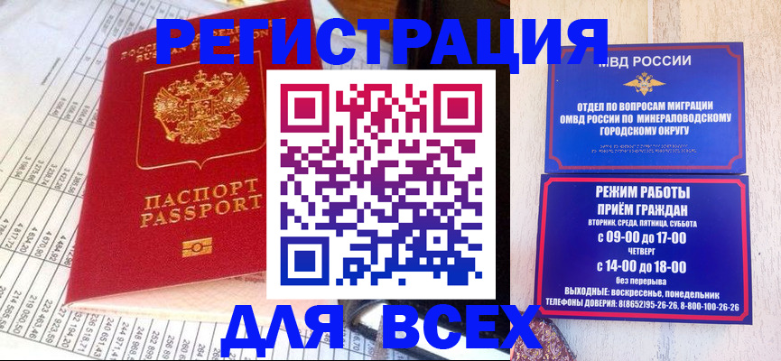 прописка штамп в Черноголовке