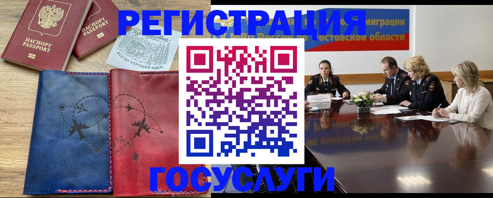 регистрация в Черноголовке
